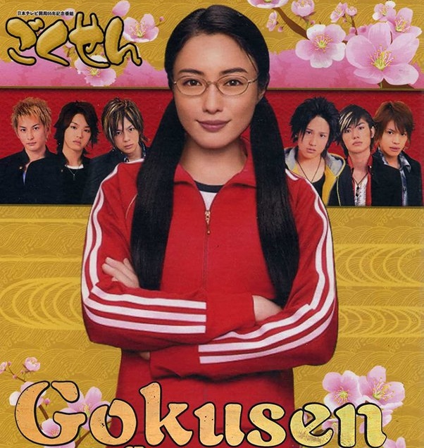 Gokusen III OST