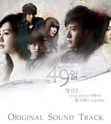 49 Days OST Premium Package