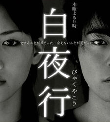 Byakuyakou